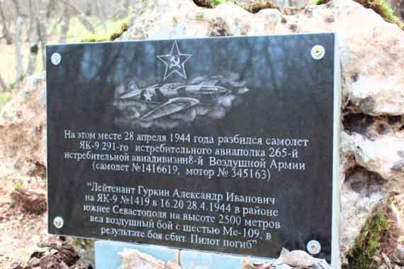 В районе Камышловского оврага в Темной балке 1 апреля активисты поискового движения установили гранитную табличку на месте гибели самолета ЯК-9, разбившегося в 1944 году.