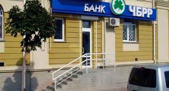 отделение банка ЧБРР в Алуште