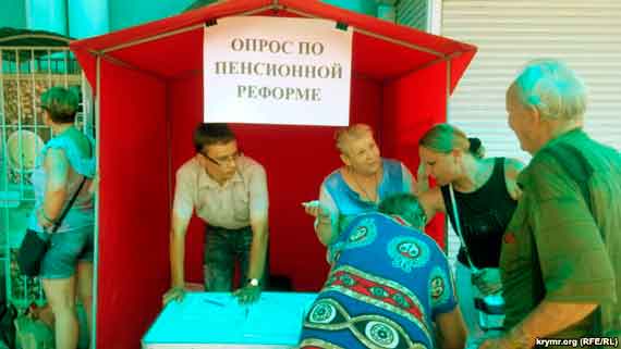 В Севастополе собирают подписи за отмену повышения пенсионного возраста