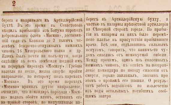 Фрагмент статьи в газете «Крымский вестник» № 204 от 22 сентября 1889 г.
