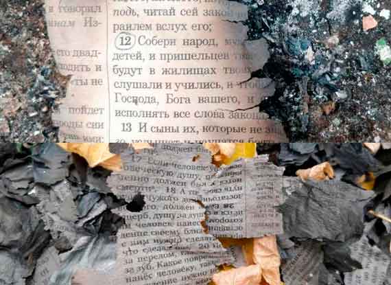 Во дворе дома Владислава Рослякова нашли сожженную религиозную литературу