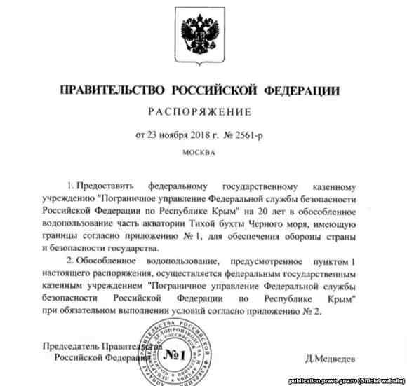 Инкерманская бухта рядом с Севастополем и Тихая бухта около Коктебеля в Крыму переданы в пользование пограничному управлению ФСБ России в Крыму на 20 лет.