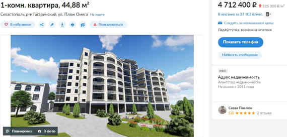 Апартаменты под видом квартир, стоимость «однушки» - 4,7 млн рублей