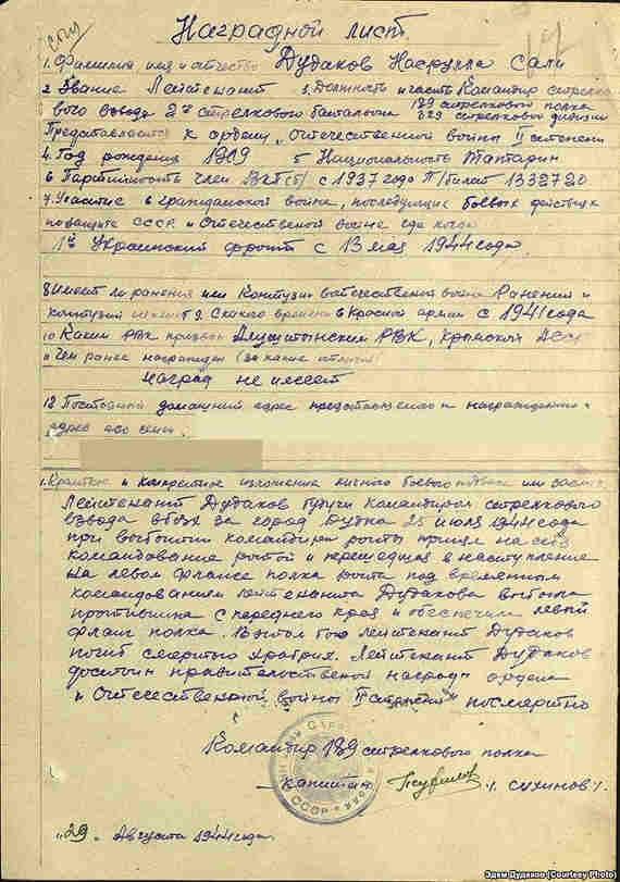 Посмертный наградной лист на лейтенанта Насрулла Салли Дудакова. 29 августа 1944 года
