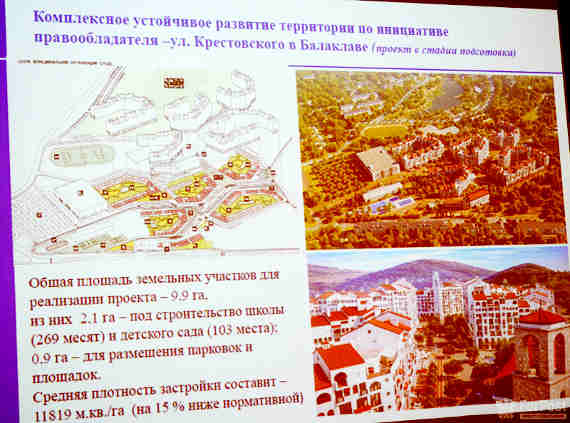 Комплексная застройка одного из самых живописных районов Севастополя – Балаклавы 