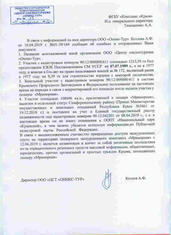 копия письма Козлова на имя исполняющего обязанности директора ФГБУ «Комплекс «Крым» Александра Тимошенко