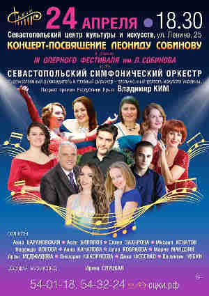 В рамках III оперного фестиваля им. Леонида Собинова в среду, 24 апреля, в СЦКиИ состоится концерт, в котором участвует Севастопольский симфонический оркестр и 11 самых сильных оперных певцов Крыма.