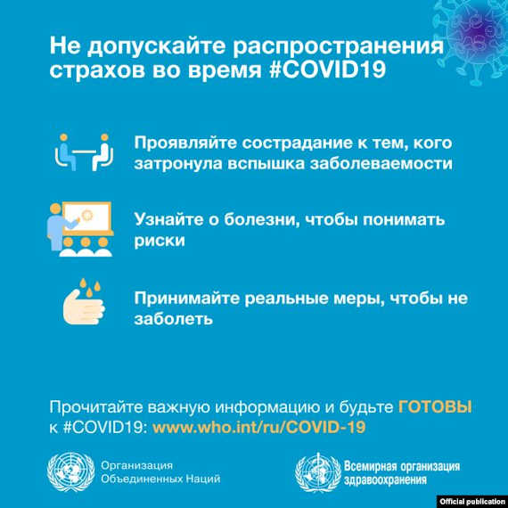 Всемирная организация здравоохранения (ВОЗ) собирает весь объем информации о пандемии коронавируса. Ее рекомендации основаны на изучении опыта борьбы с COVID-19 в более 150 странах и территориях мира