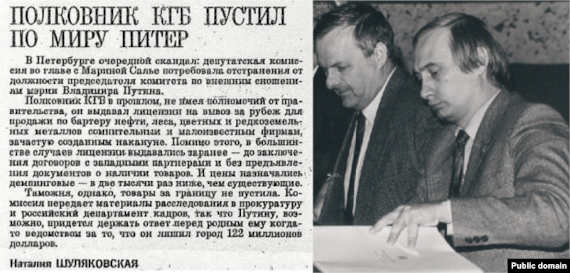 статья о Путине в 1992 году