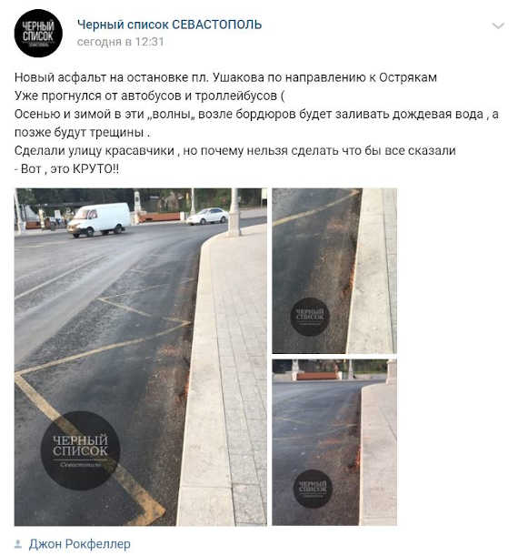 Новый асфальт на площади Ушакова в Севастополе не выдержал летнего сезона