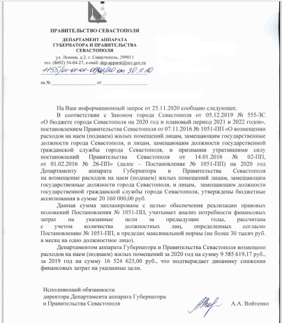 ответ на запрос в правительство Севастополя