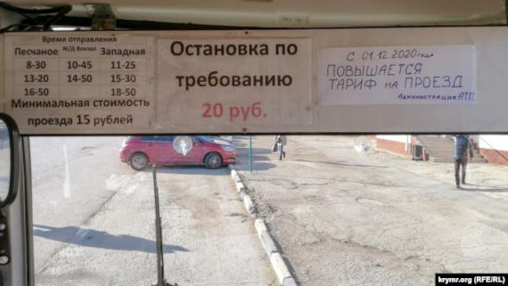 крымские перевозчики подняли цены на проезд почти на 14%