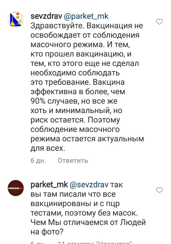 Вакцинация не освобождает от соблюдения масочного режима