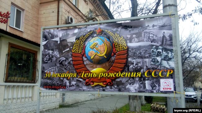 На центральной улице Севастополя вывесили поздравление с «Днем рождения СССР»