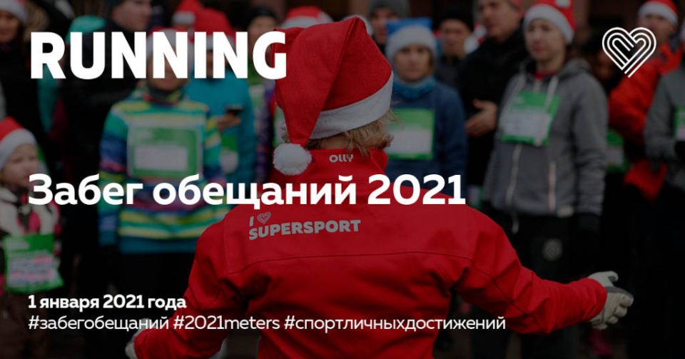 легкоатлетический пробег «Забег обещаний» в Севастополе