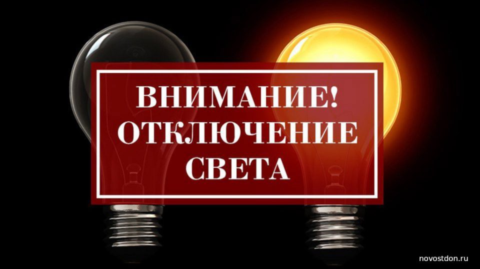 Где в Севастополе отключат электроэнергию