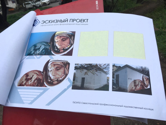 Трансформаторные будки в Севастополе распишут картинами о космосе