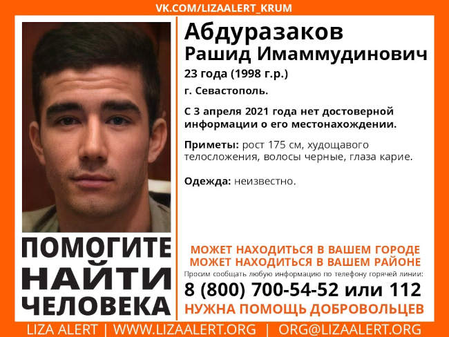 Речь идет о Рашиде Имаммудиновиче Абдуразакове. Пропавшему 23 года, он из Севастополя