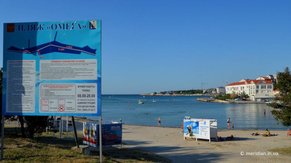 пляж Омега Севастополь