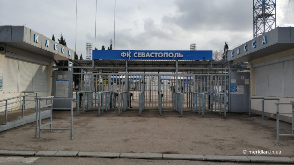 стадион ФК «Севастополь