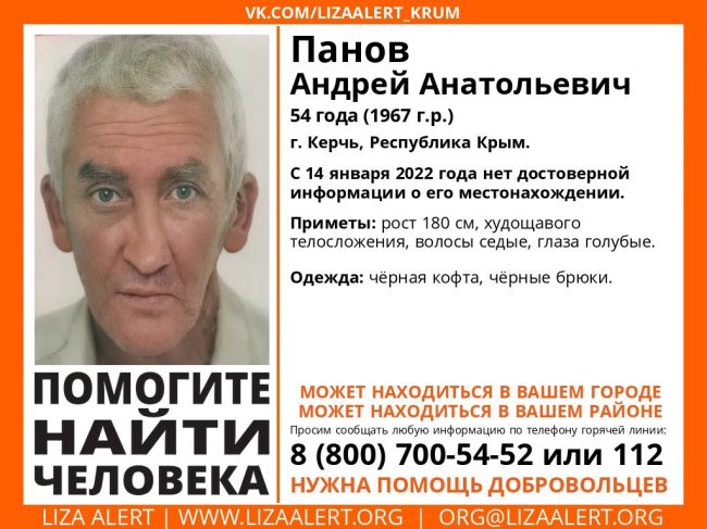 Пропал Панов Андрей Анатольевич, 54 года (1967 года рождения), город Керчь