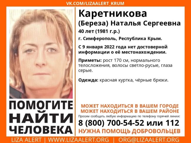 Пропала Каретникова (Береза) Наталья Сергеевна, 40 лет (1981 года рождения)