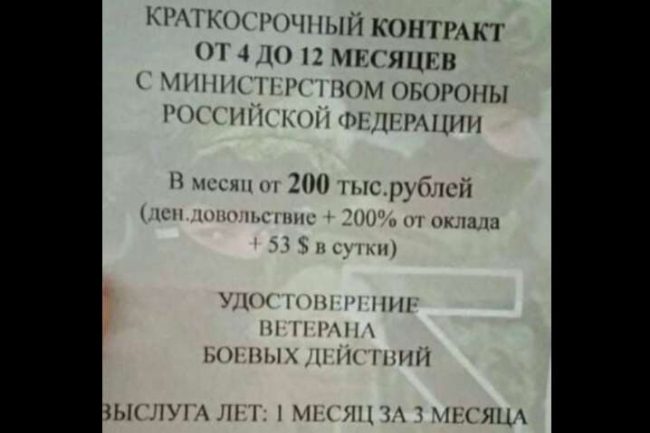 Крымчан на контрактную службу заманивают