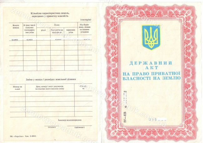 украинские документы на землю