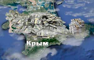 финансирование Крыма, Крым доллары
