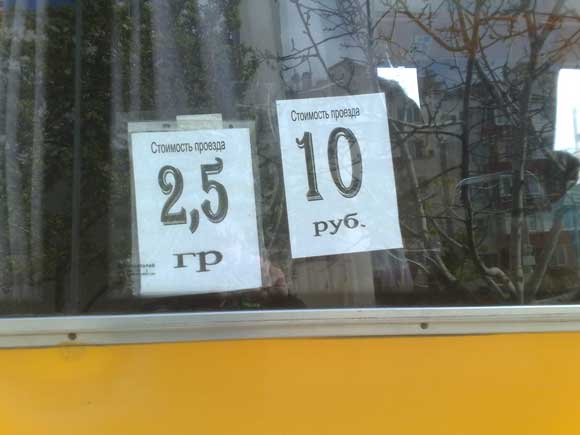 цена на проезд