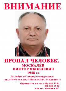 Москалев Виктор Яковлевич