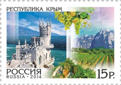 почтовая марка Россия Регионы Крым