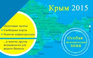 Второй Международный Крымский Конгресс Предпринимателей и Деловых Сообществ «Ь196-Крым»
