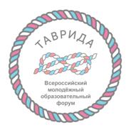 Всероссийский молодёжный образовательный форум «Таврида»