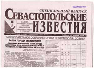 Газета «Севастопольские известия» 