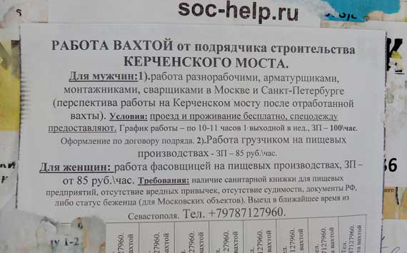 объявление о работе в Москве или Санкт-Петербурге