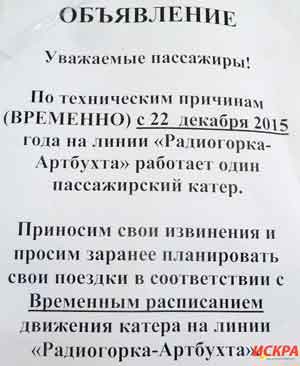 Со вторника, 22 декабря, в Севастополе частично изменится расписание катеров.