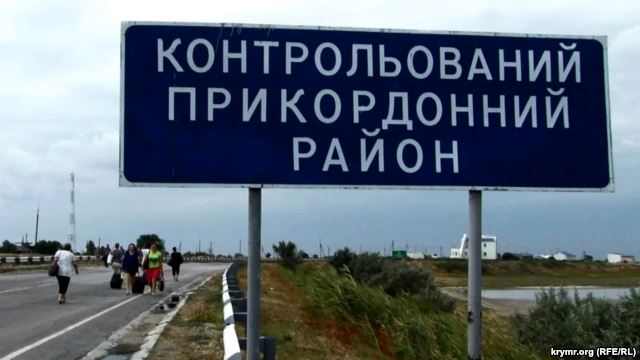 административная граница с АР Крым 