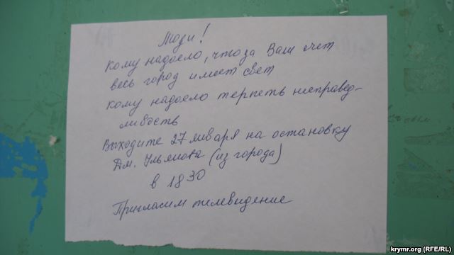 В Севастополе неизвестные активисты расклеивают объявления с призывом выходить на митинг и выражать свое недовольство «несправедливым» графиком подачи электроэнергии