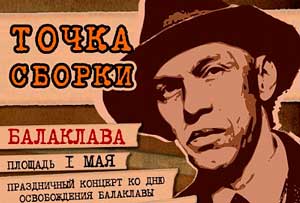 18 апреля в Балаклаве выступит культовый российский рок-музыкант Александр Ф. Скляр и группа «Ва-Банкъ».