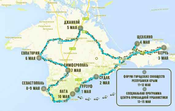С 1 по 15 мая 2016 г. в Крыму пройдет Школа-экспедиция, организованная общественным объединением «Эволюция Крыма» и сетью Центров Прикладной Урбанистики (г. Москва) Святослава Мурунова