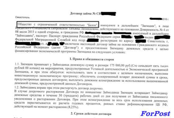 С августа 2015 года в городе работала фирма «РусфинансИнвест»