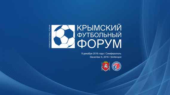 Крымский футбольный Форум