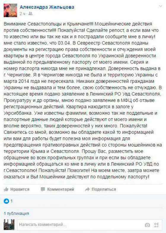 О тревожной тенденции сообщила в своем блоге жительница Севастополя Александра Жильцова, едва не ставшая жертвой мошенничества.