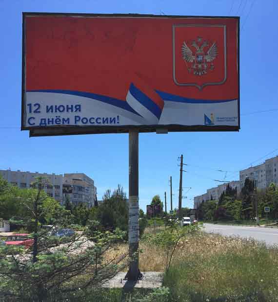В Севастополе перед Днём России (отмечается 12 июня) разместили билборды с поздравлением от имени городского правительства. Флаг РФ оказался перевёрнутым с ног на голову.
