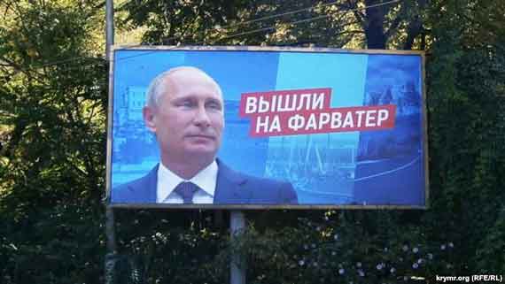Билборд с президентом России Владимиром Путиным в Севастополе