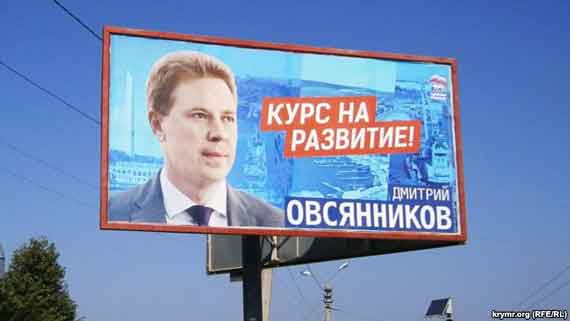 Билборд с врио губернатора Севастополя Дмитрием Овсянниковым