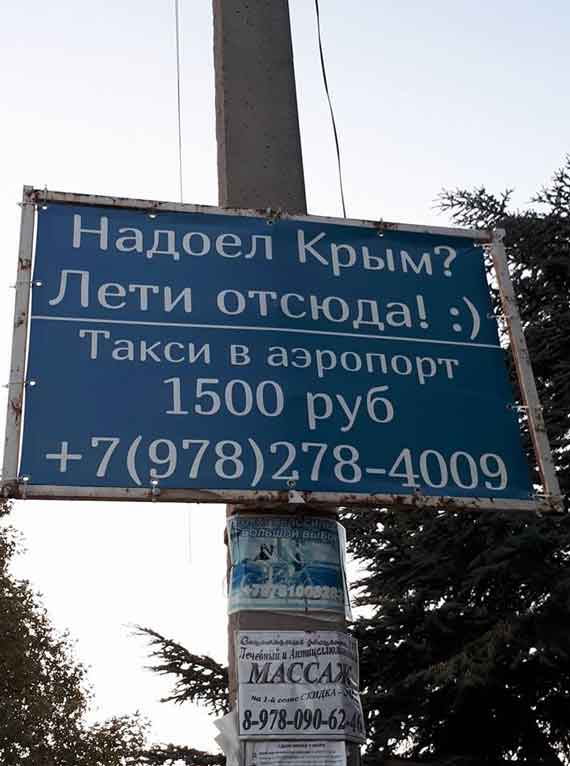 В Севастополе туристам предлагают поскорее улететь из надоевшего Крыма. 
