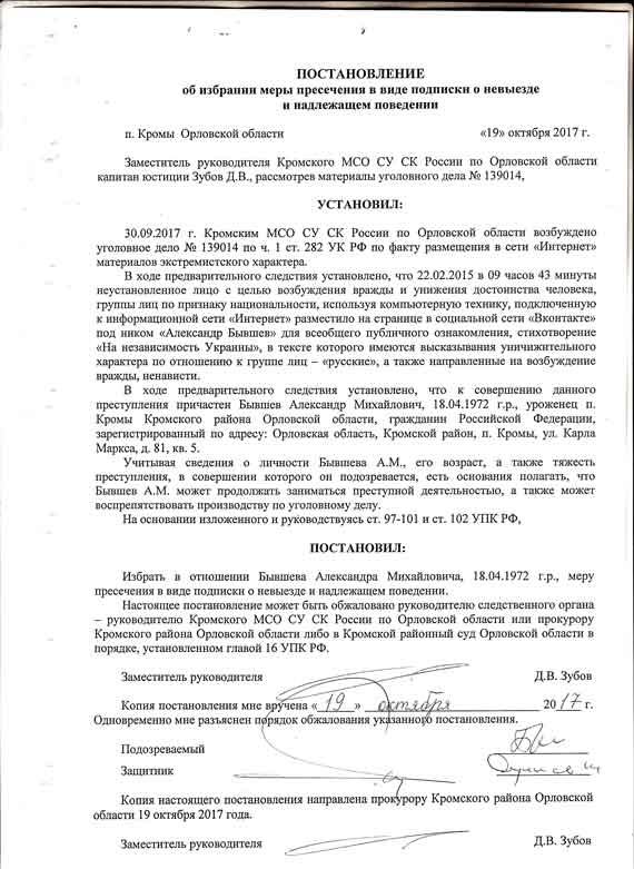 постановление суда в отношении Александра Бывшева