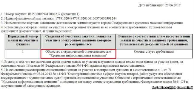 В мае ООО «Крымская информационная компания» оказалось единственным поставщиком информационных услуг для администрации Симферополя